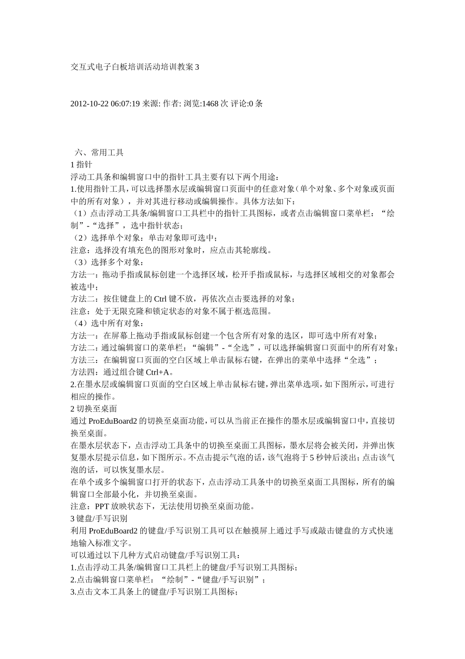 电子白板培训_第1页