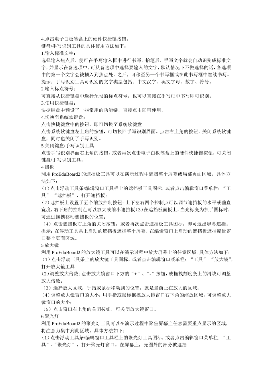 电子白板培训_第2页