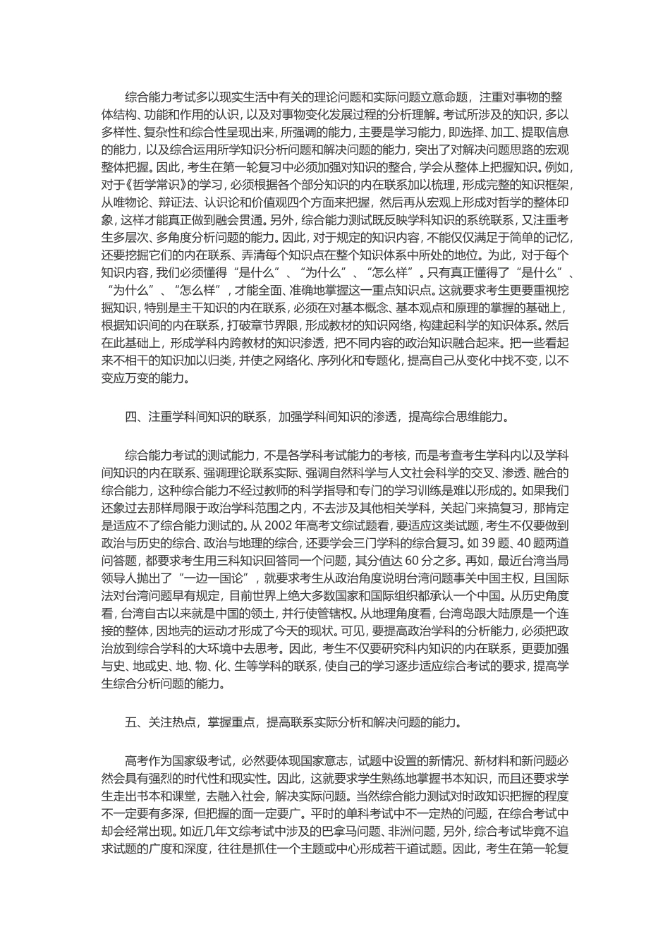 高三政治第一轮复习方法技巧_第2页