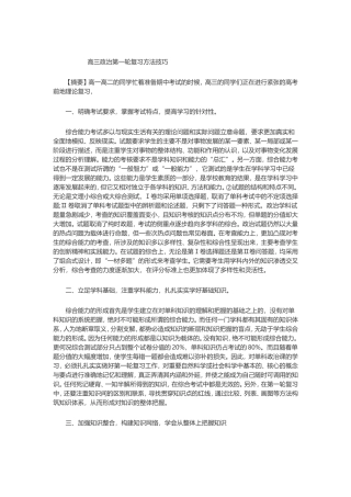高三政治第一轮复习方法技巧