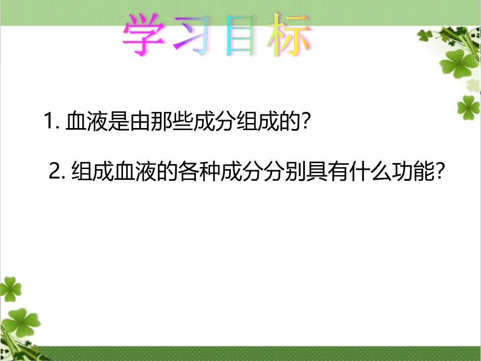 流动的组织--血液_第3页
