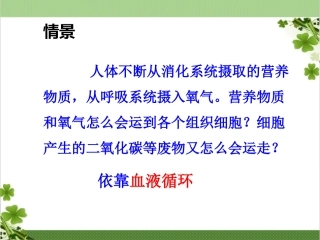 流动的组织--血液