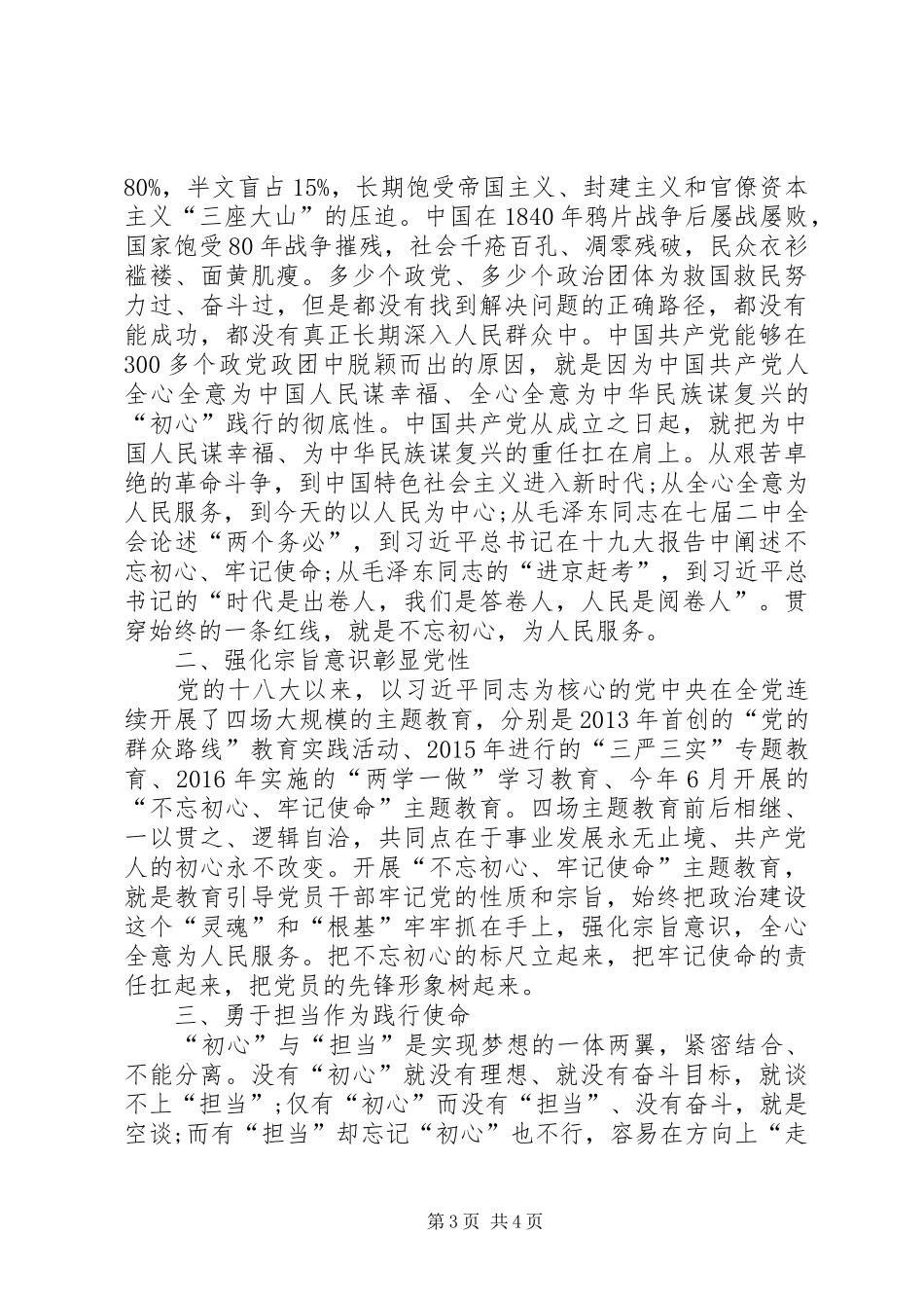 坚定理想信念和宗旨观念学习体会（2篇）_第3页
