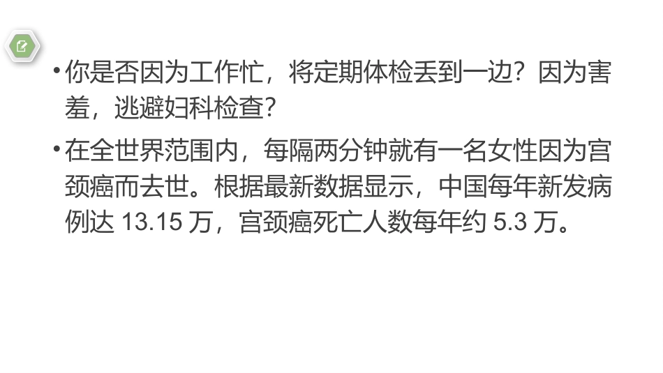 派特灵：应用于宫颈高危型HPV感染_第2页