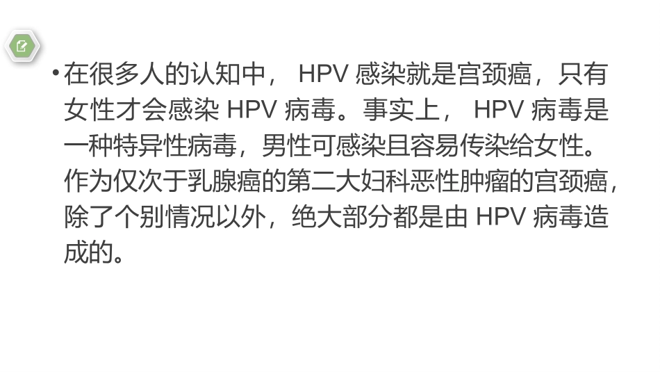 派特灵：应用于宫颈高危型HPV感染_第3页