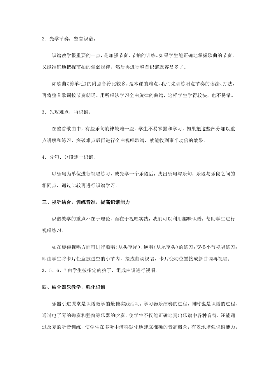 浅谈识谱教学_第2页