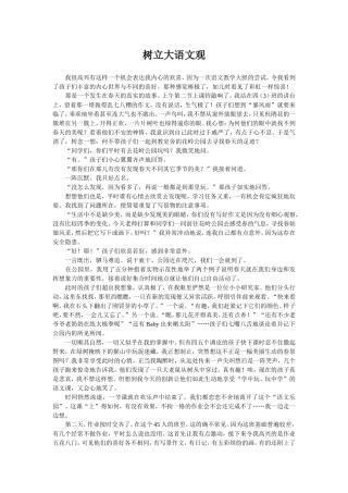 树立大语文观