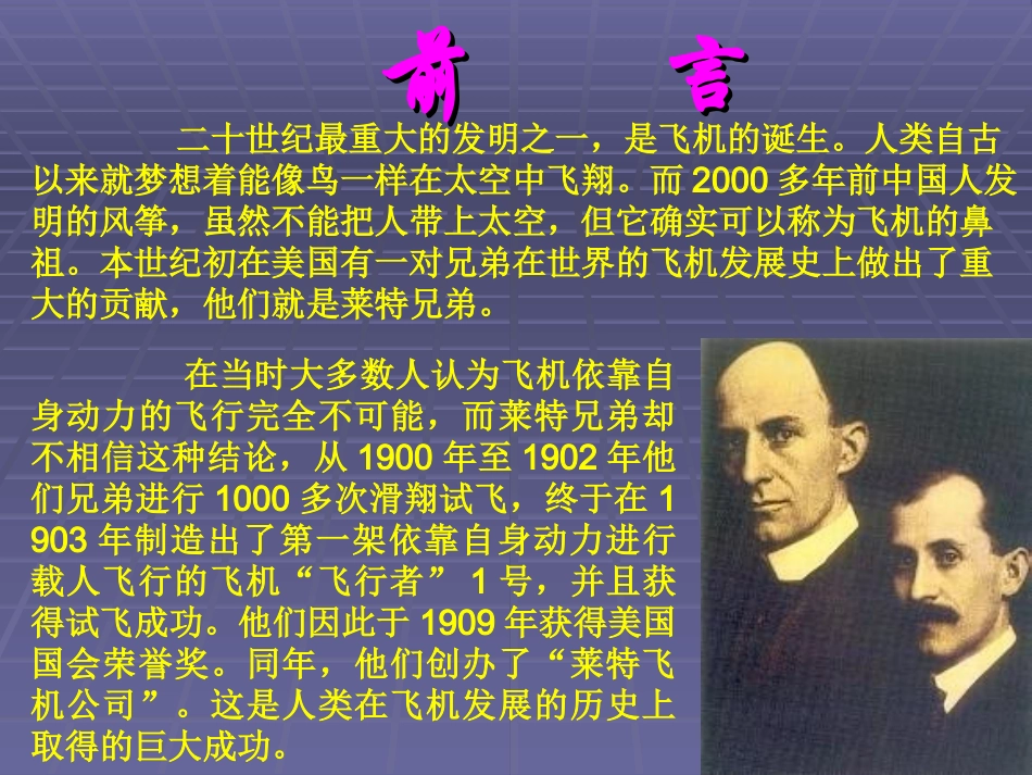 飞机的发展史_第2页