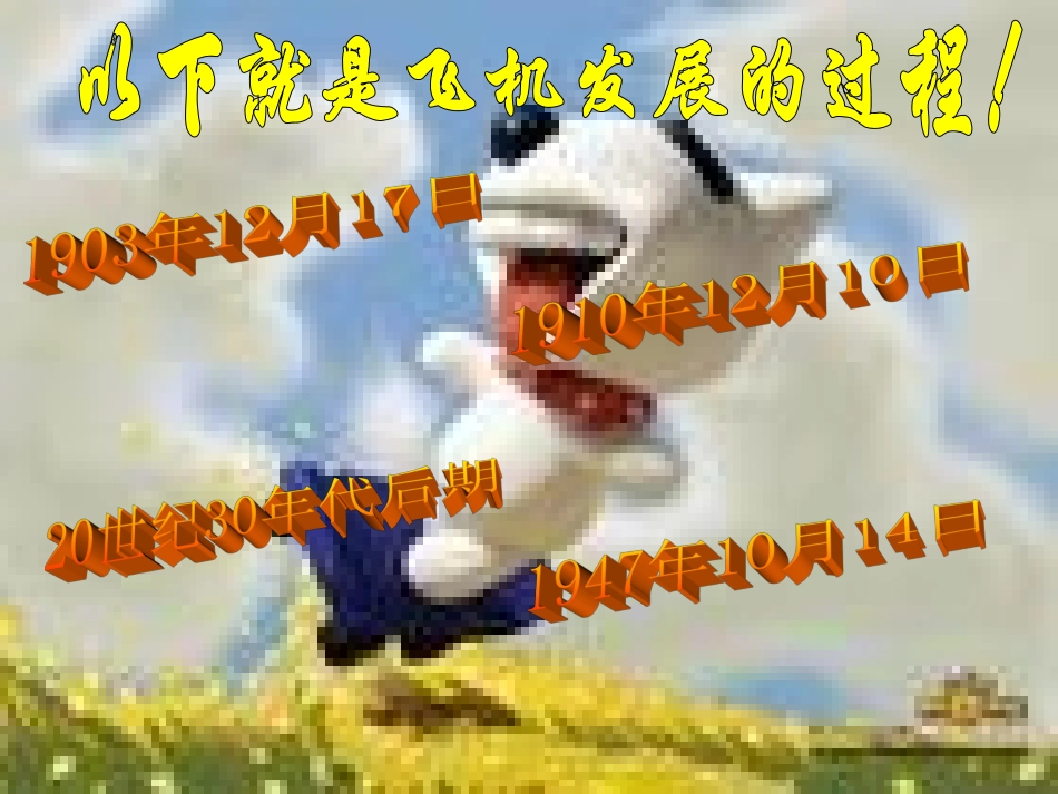 飞机的发展史_第3页