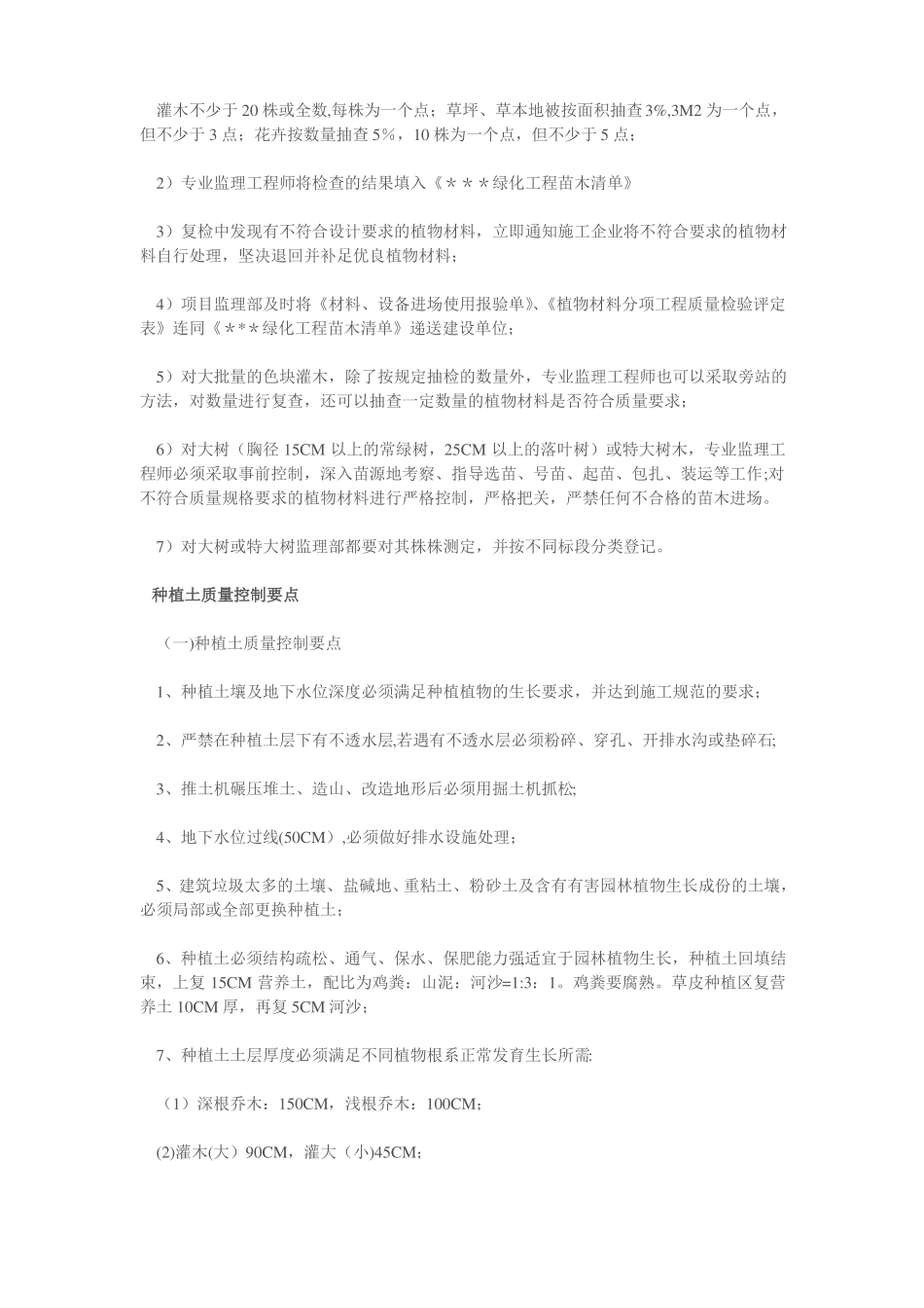 园林植物施工质量控制要点_第3页