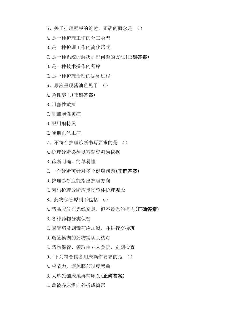 2021届云南专升本考试基础护理学复习题_第2页