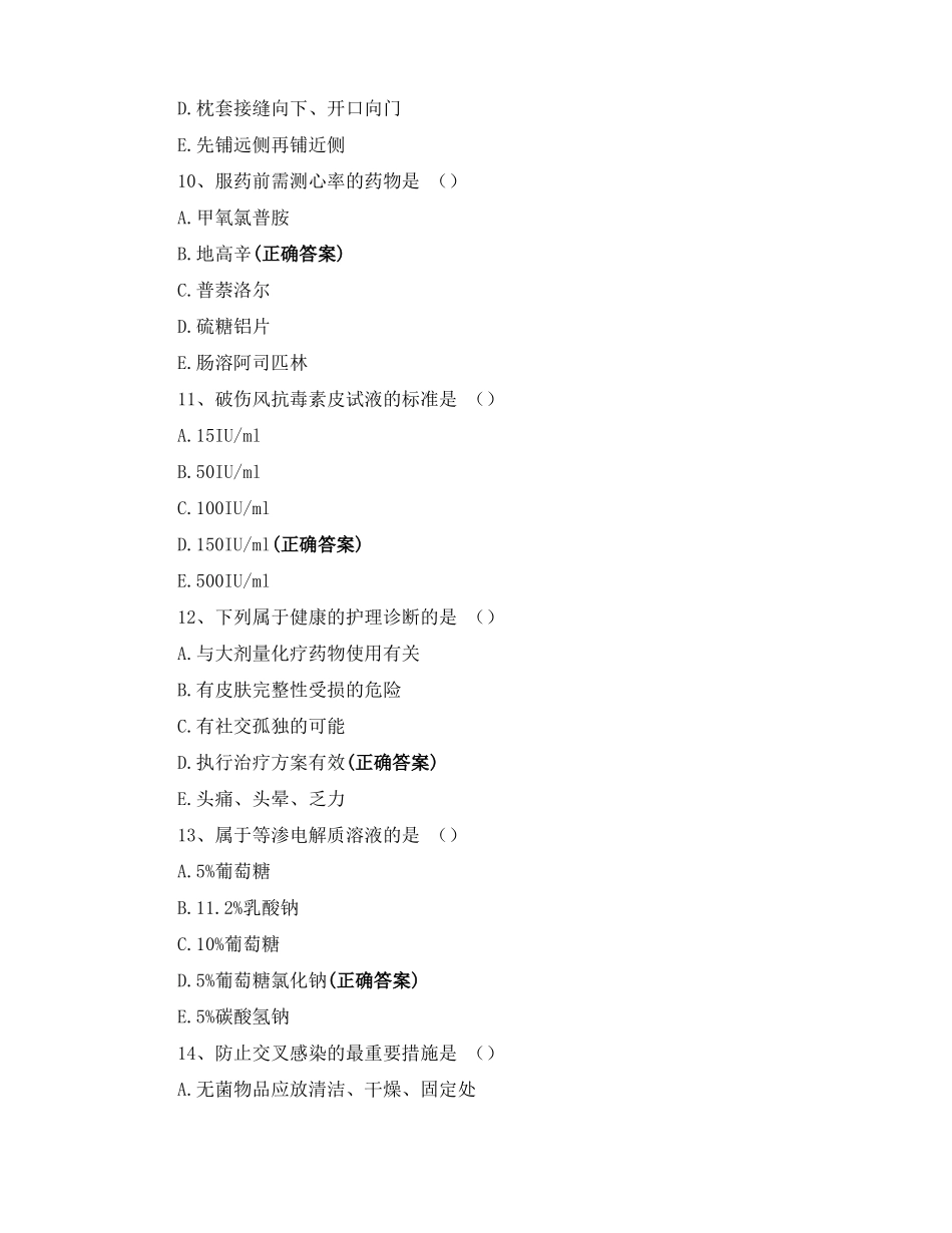 2021届云南专升本考试基础护理学复习题_第3页