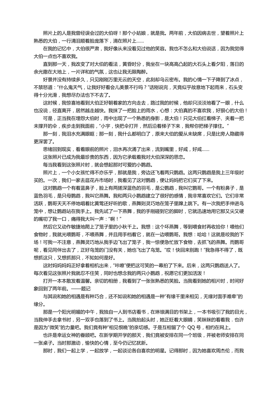 一张照片的回忆作文500字精选25篇_第2页