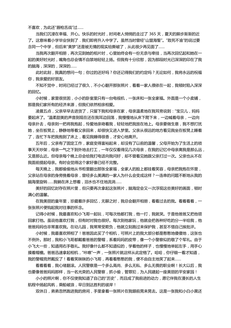 一张照片的回忆作文500字精选25篇_第3页