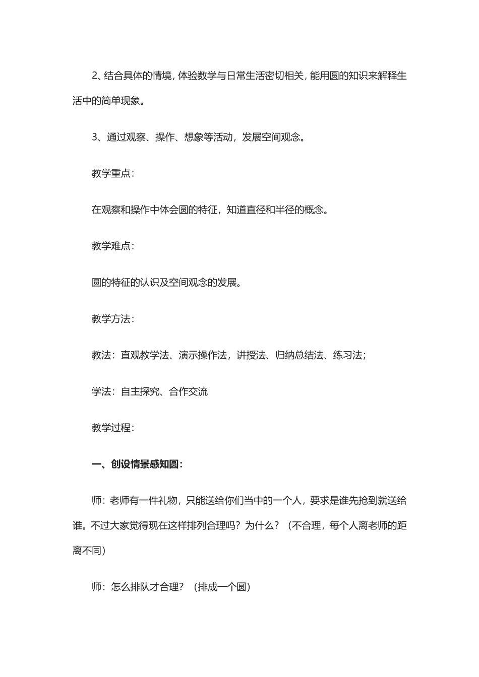 圆的认识（一）_第2页