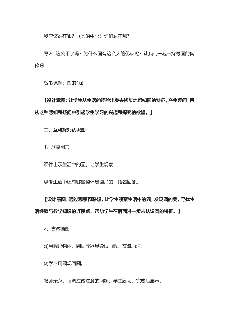 圆的认识（一）_第3页