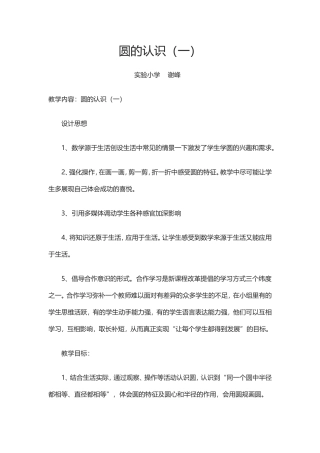 圆的认识（一）