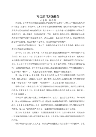 写话练习方法指导