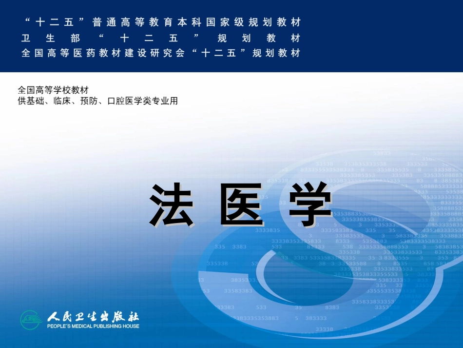 活体损伤鉴定_第1页