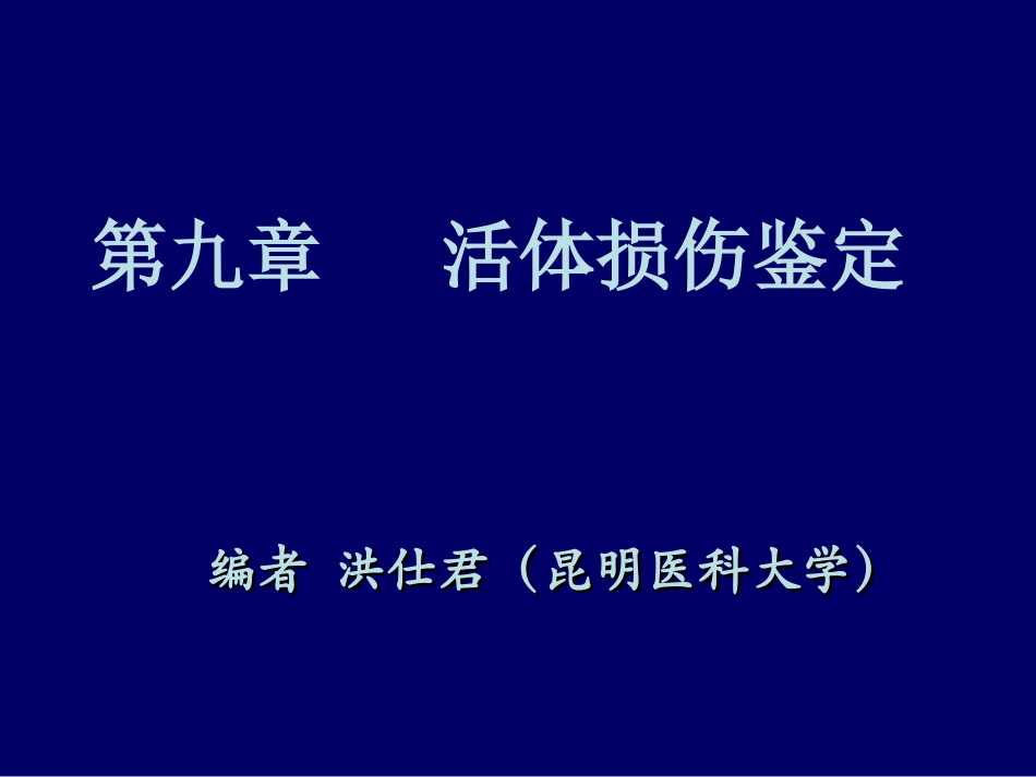 活体损伤鉴定_第2页