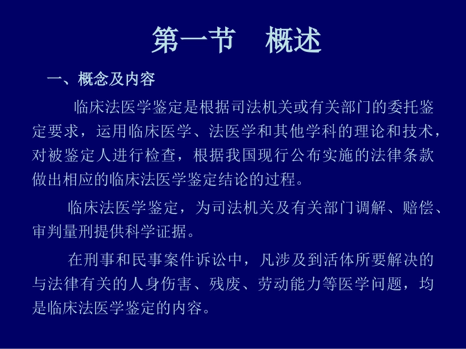 活体损伤鉴定_第3页