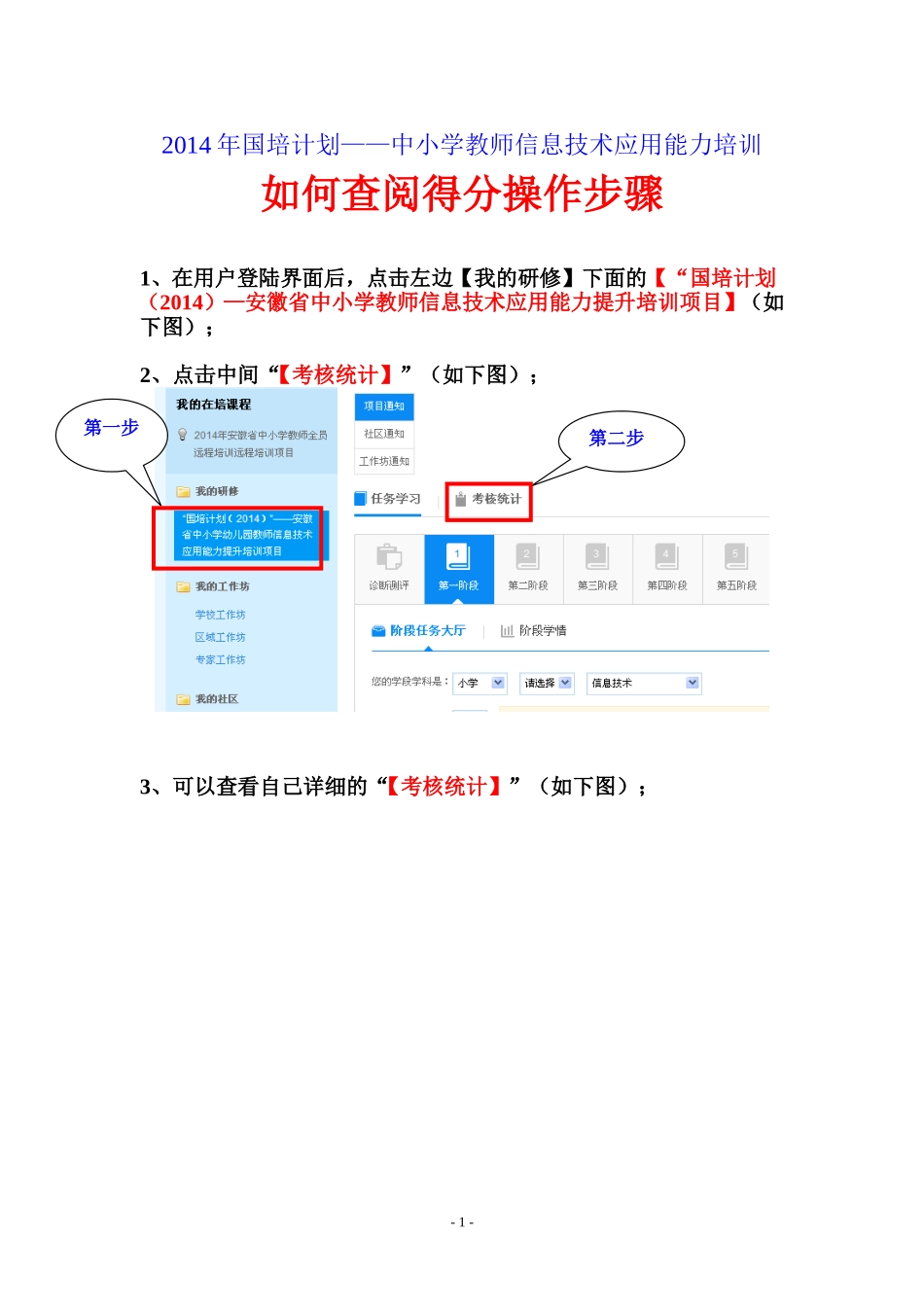 如何查看自己得分情况_第1页