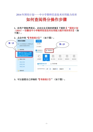 如何查看自己得分情况