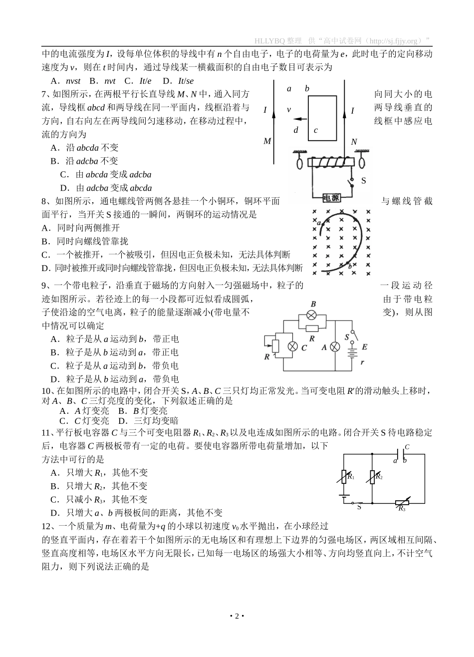 甘肃省兰州第一中学2014-2015学年高二上学期期末考试物理试题_第2页