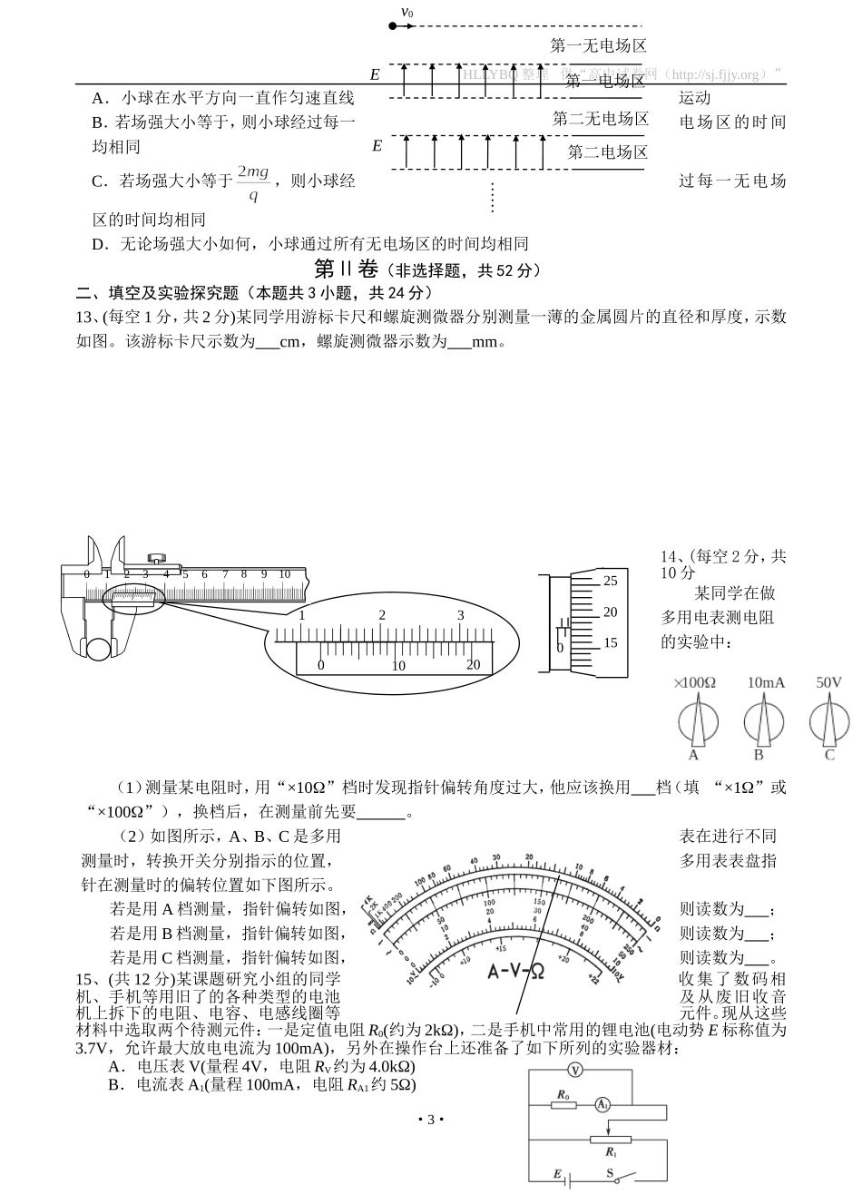 甘肃省兰州第一中学2014-2015学年高二上学期期末考试物理试题_第3页