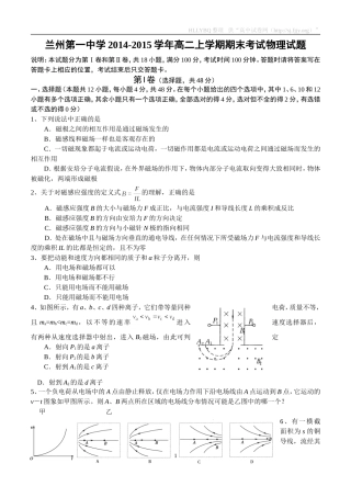 甘肃省兰州第一中学2014-2015学年高二上学期期末考试物理试题