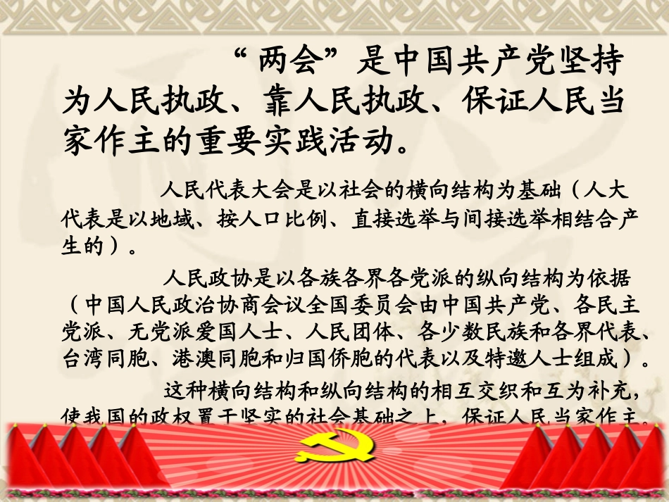 洪英俊：十八大和两会精神解读(20130325青马工程讲座)_第2页