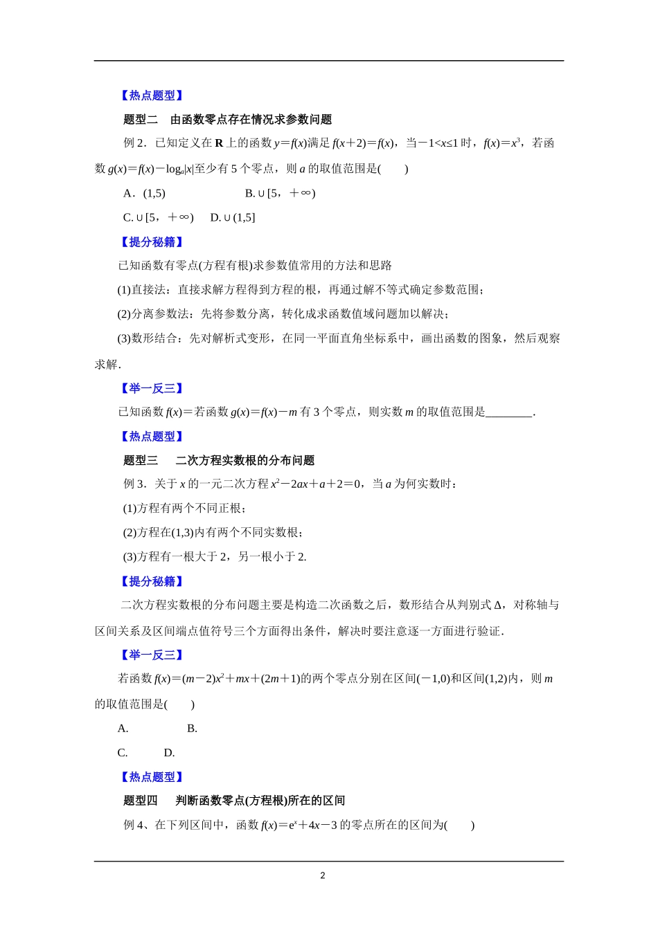 备战2015高考理数热点题型和提分秘籍专题八函数与方程学生版_第2页