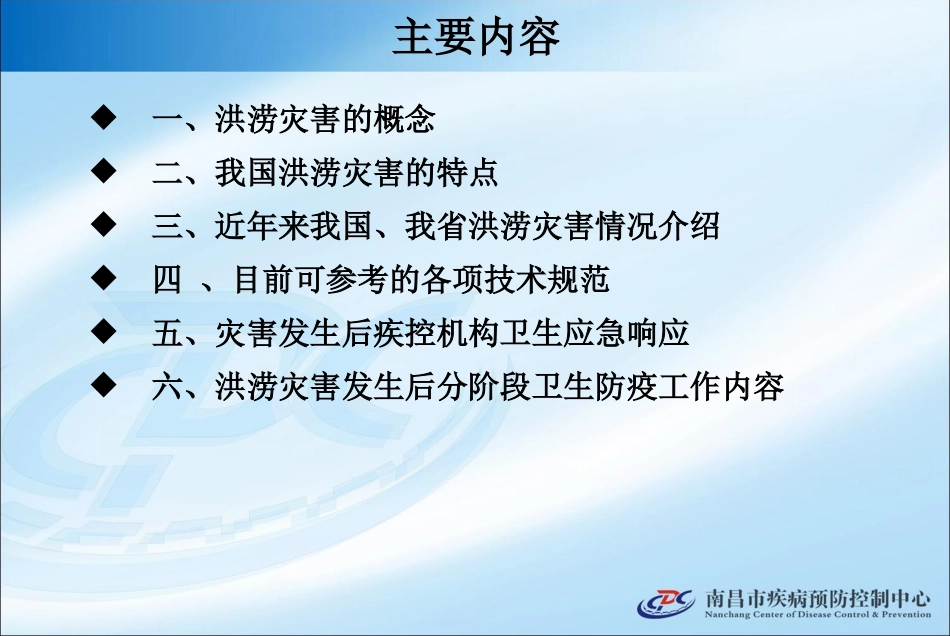洪涝灾害卫生防病现场工作技术要点_第2页