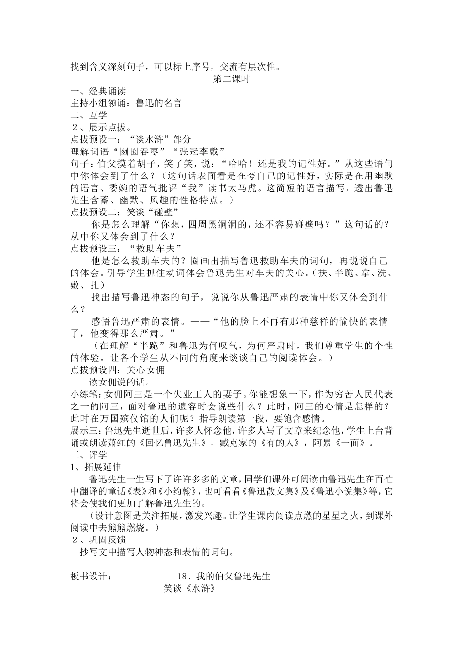 我的伯父鲁迅先生导学案_第2页