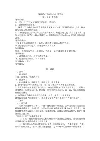 我的伯父鲁迅先生导学案