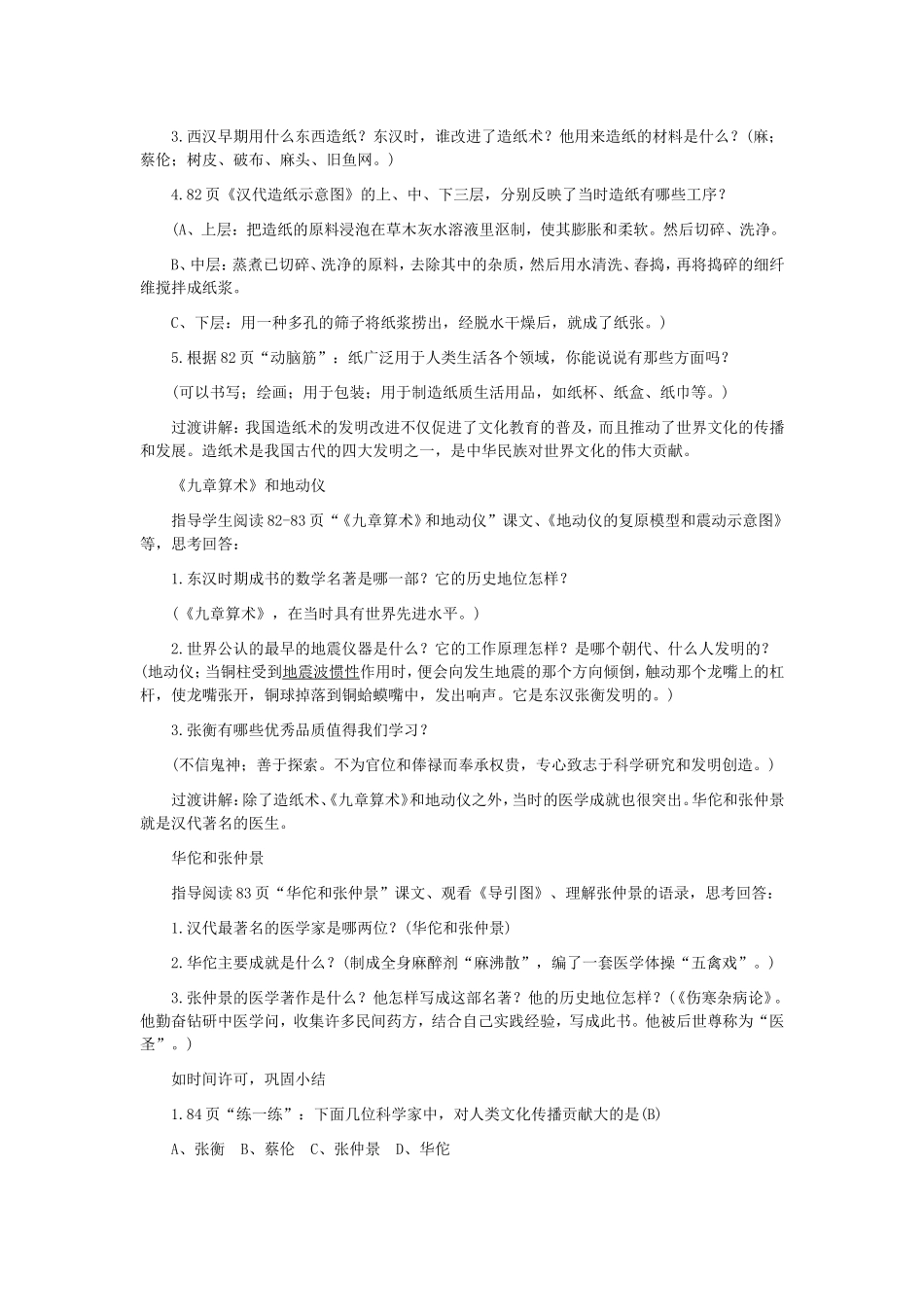 昌盛的秦汉文化_第2页