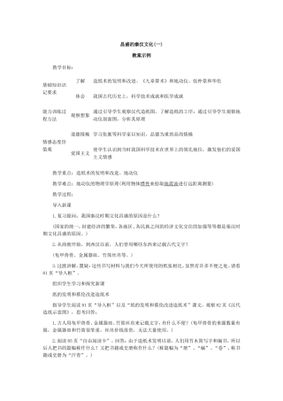 昌盛的秦汉文化