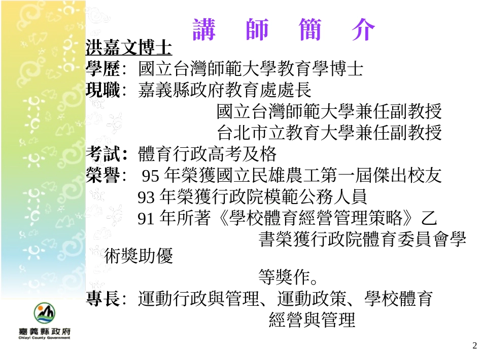 洪聪敏-运动健康与休闲系_第2页