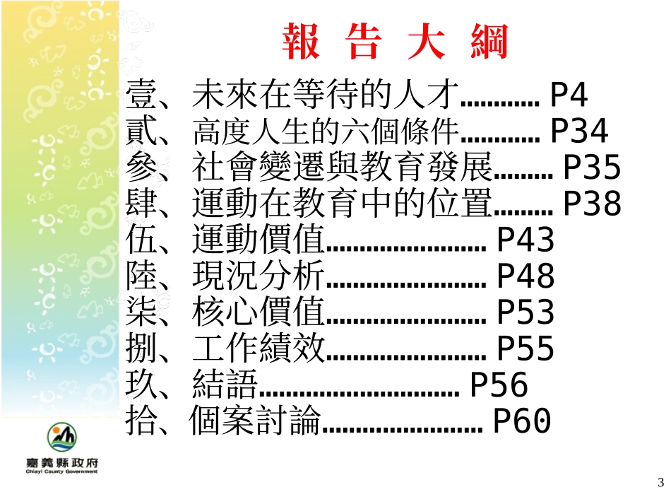洪聪敏-运动健康与休闲系_第3页