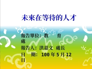 洪聪敏-运动健康与休闲系