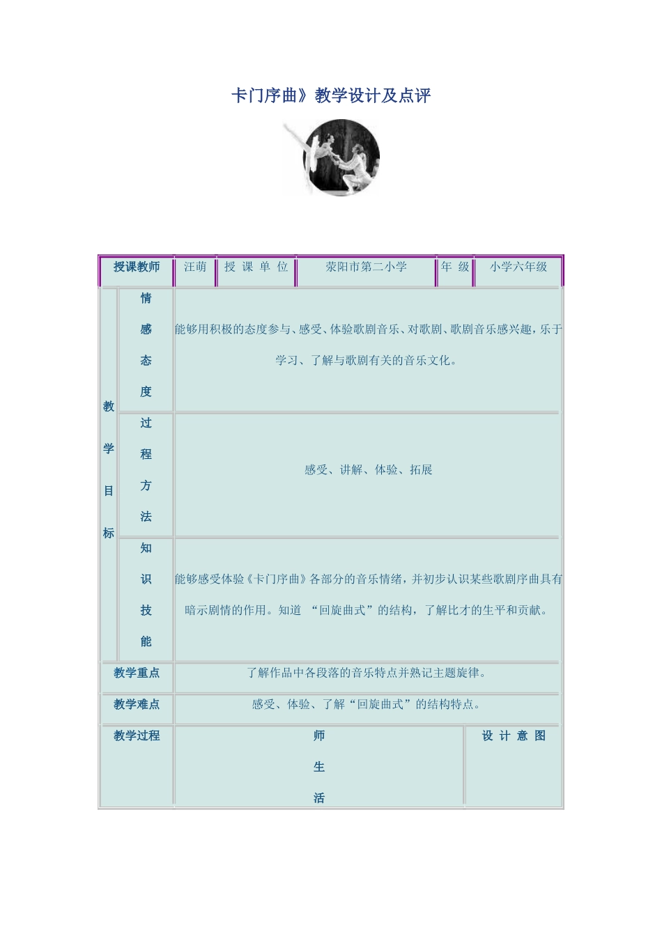 《卡门序曲》教学设计_第1页