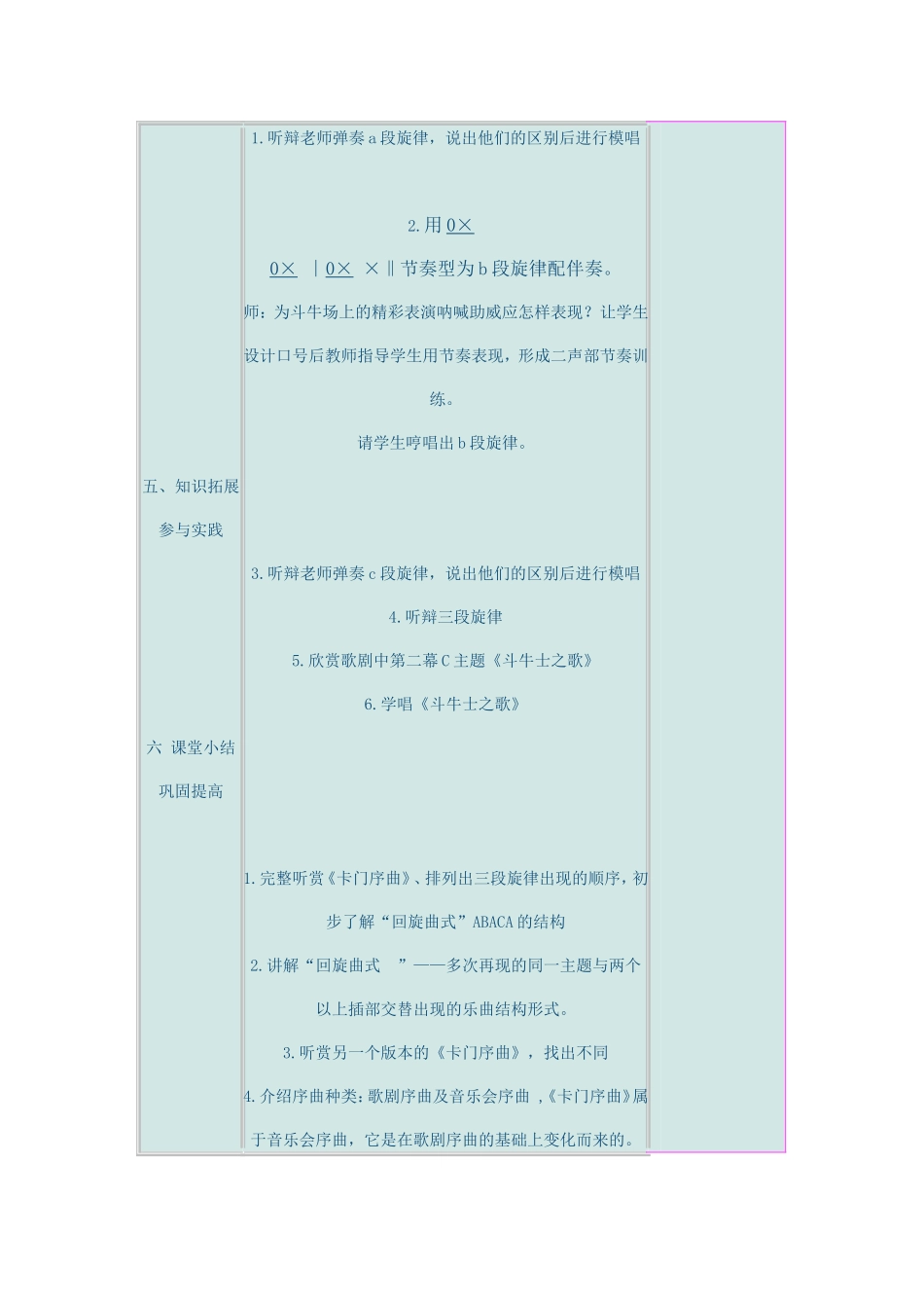 《卡门序曲》教学设计_第3页