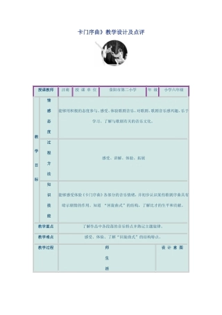 《卡门序曲》教学设计