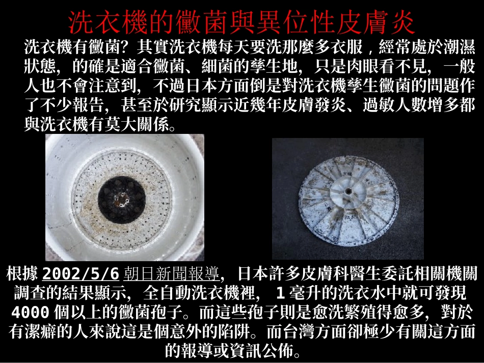 洗衣机的霉菌与异位性皮肤炎_第2页