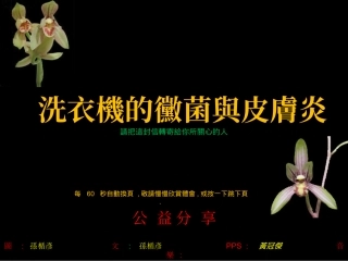 洗衣机的霉菌与异位性皮肤炎