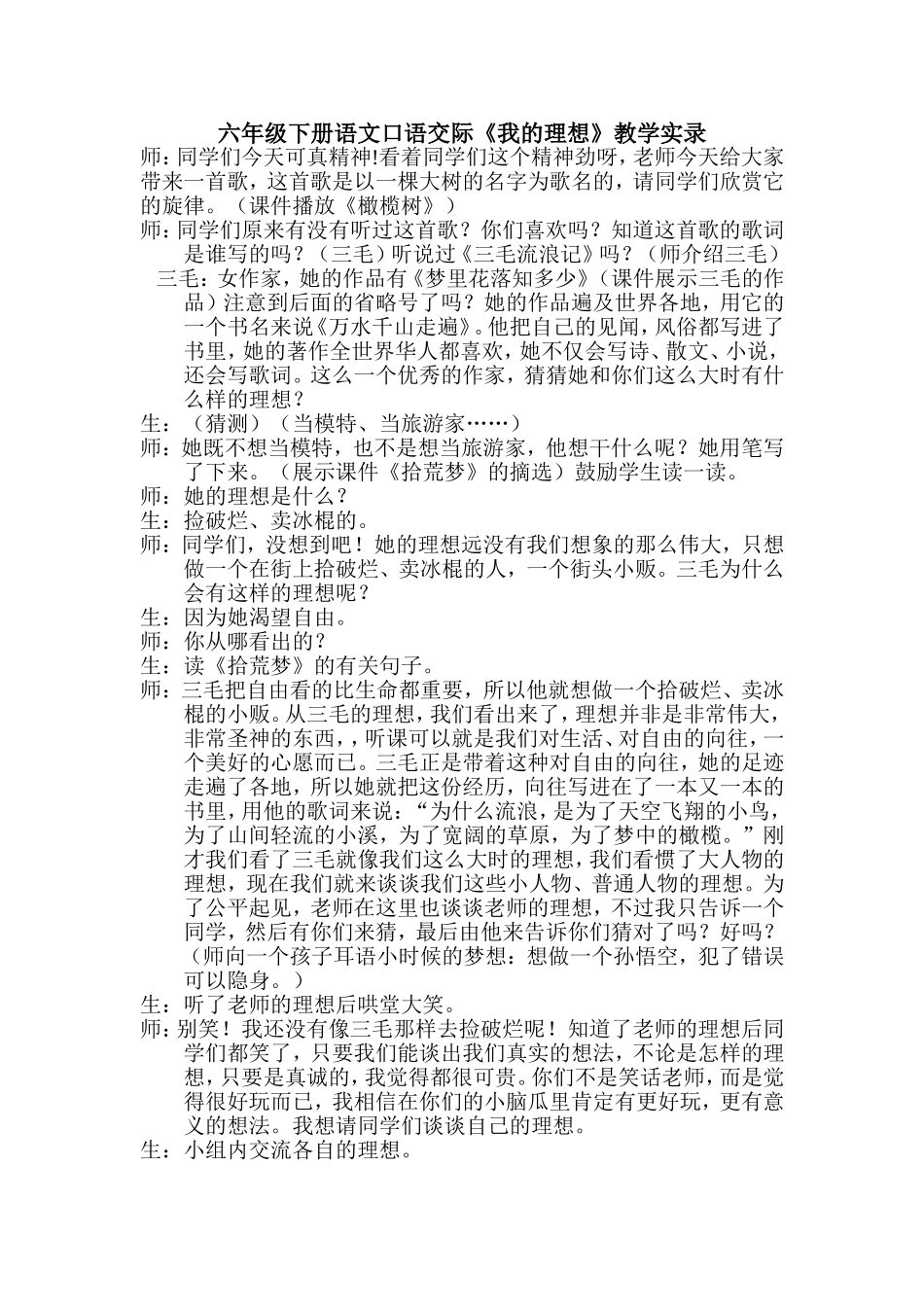 六年级下册语文口语交际_第1页