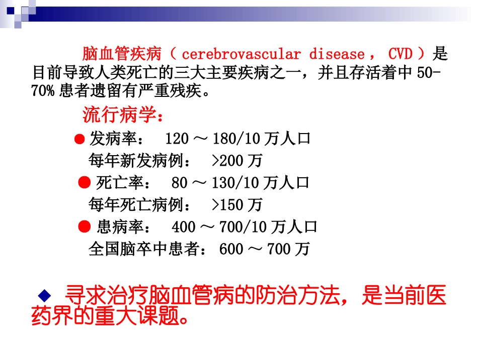 活血化瘀药在脑血管病中的应用_第2页