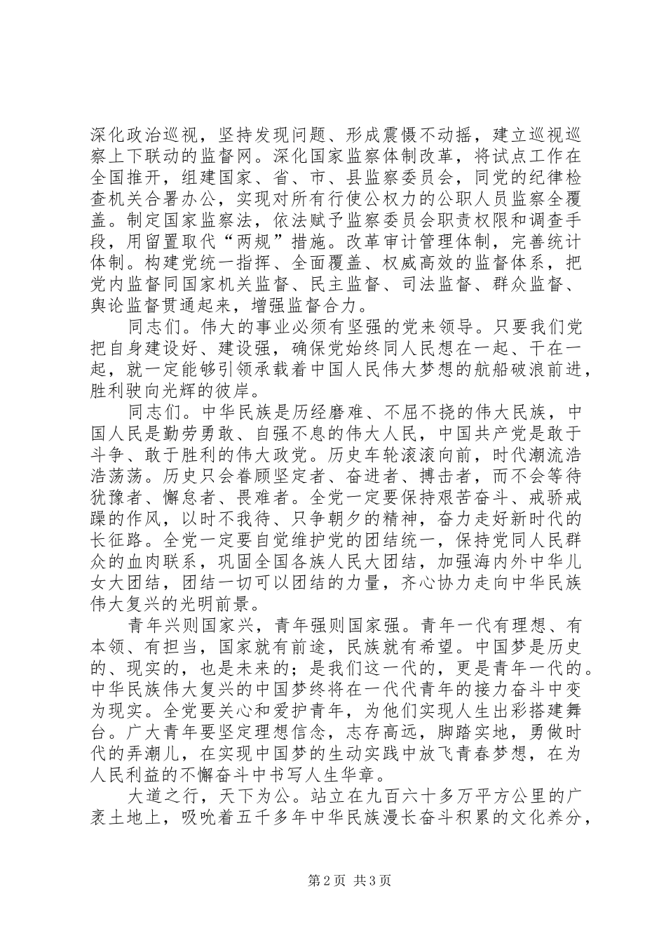 持之以恒正风肃纪心的体会_第2页