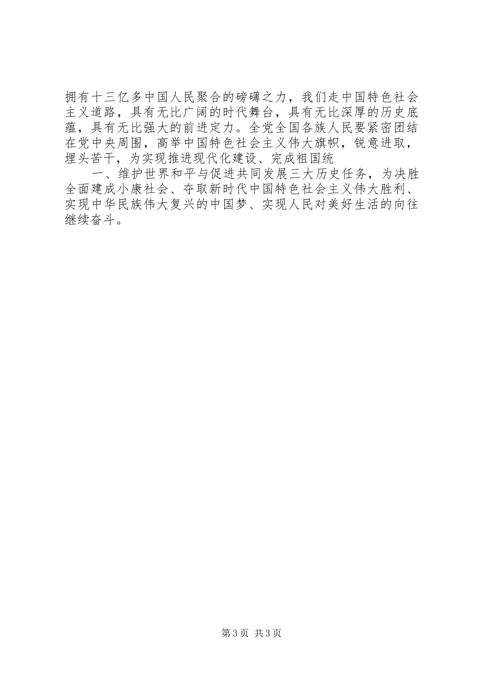 持之以恒正风肃纪心的体会_第3页