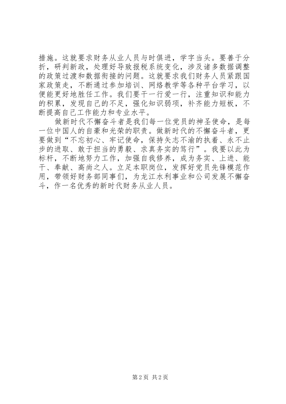 《新时代是奋斗者的时代》心得体会[推荐五篇]_1_第2页